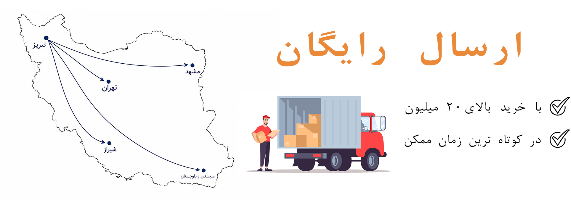 ارسال رایگان